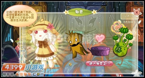 小花仙爱情守护者