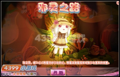 小花仙爱情守护者