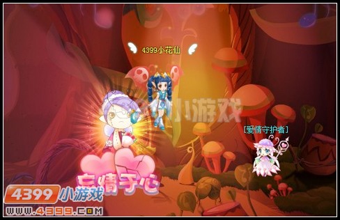 小花仙爱情守护者