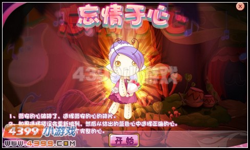 小花仙爱情守护者