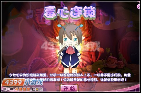 小花仙爱情守护者