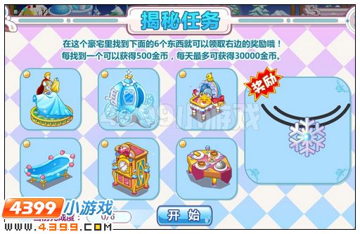 奥比岛冰雪之心项链怎么得