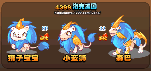 洛克王国狮子宝宝怎么抓 勇敢的狮子座
