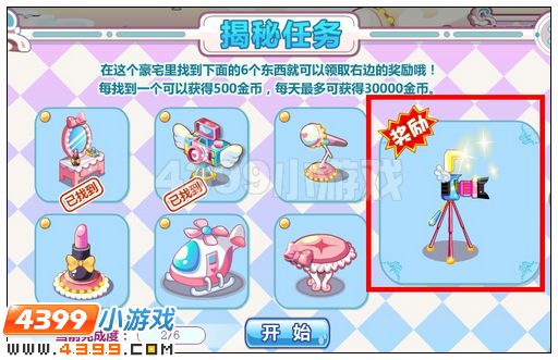 奥比岛明星闪耀相机怎么得