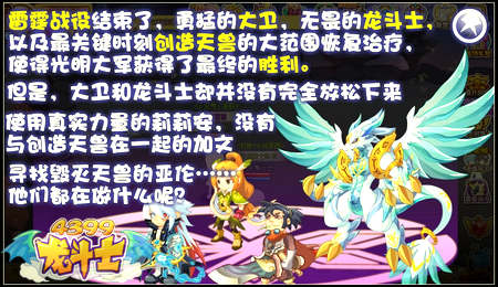 龙斗士雷霆战役任务攻略