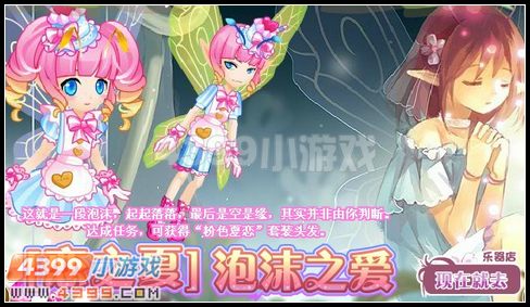 小花仙泡沫之爱