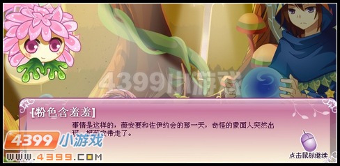 小花仙泡沫之爱