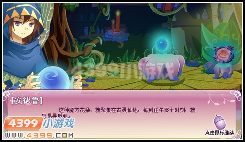 小花仙泡沫之爱