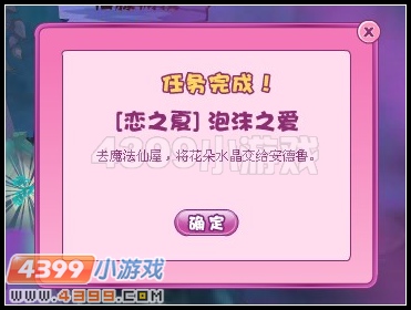 小花仙泡沫之爱
