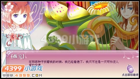 小花仙泡沫之爱