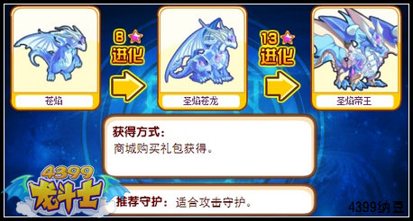 龙斗士圣焰帝王守护什么 好不好