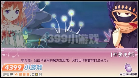 小花仙泡沫之爱