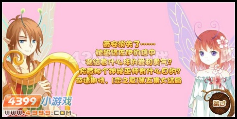 小花仙泡沫之爱