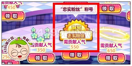 忠实粉丝称号