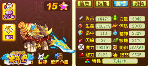 龙斗士金角65级15星属性 守护