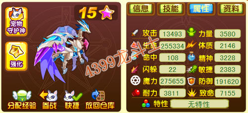 龙斗士碎星65级15星属性 守护