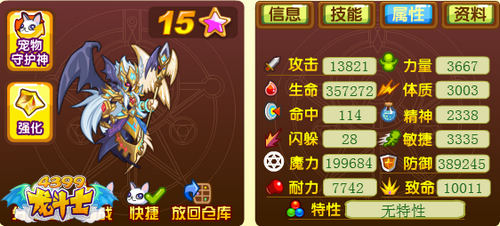 龙斗士双子星神65级15星属性 守护