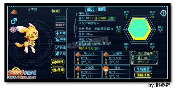 约瑟传说沙伊特配招 学习力
