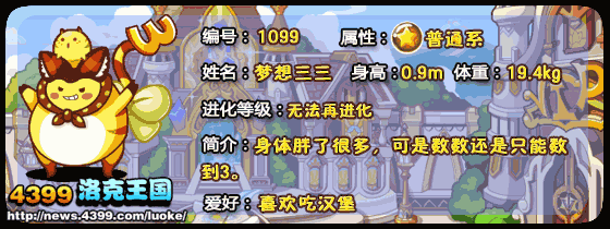 洛克王国逗逗猫_气球猫_梦想三三技能表