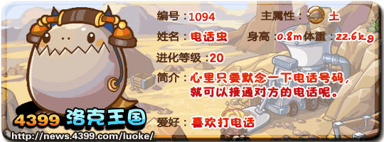 洛克王国电话虫_电话兽_电话贝尔技能表