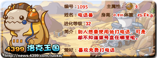 洛克王国电话虫_电话兽_电话贝尔技能表