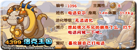 洛克王国电话虫_电话兽_电话贝尔技能表