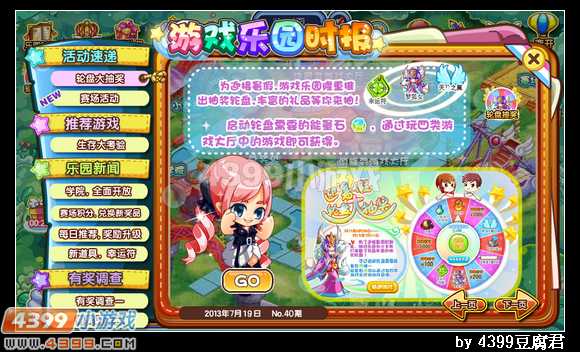 卡布西游7月19日更新预告