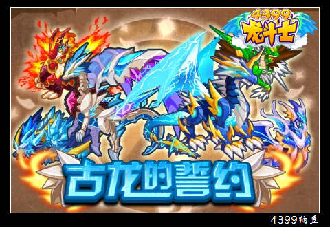 龙斗士古龙的誓约