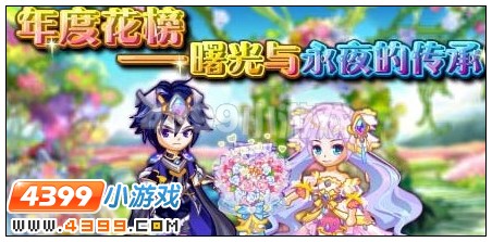 年度花榜
