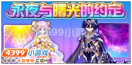 永夜与曙光的约定