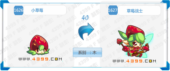 奥拉星草莓战士
