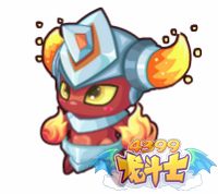 龙斗士小刚