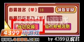 卡布西游封神之战家族称号装扮