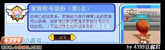 卡布西游封神之战家族称号装扮