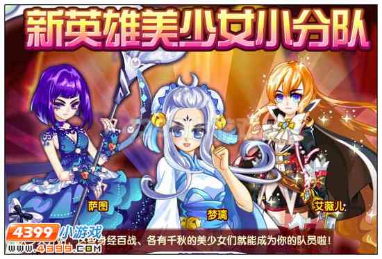 最新英雄登场,职业堂主&人气少女