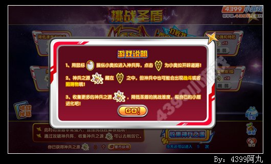 奥拉星小盾怎么进化成圣盾