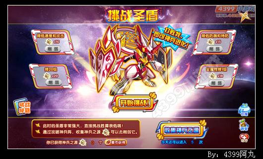 奥拉星小盾怎么进化成圣盾