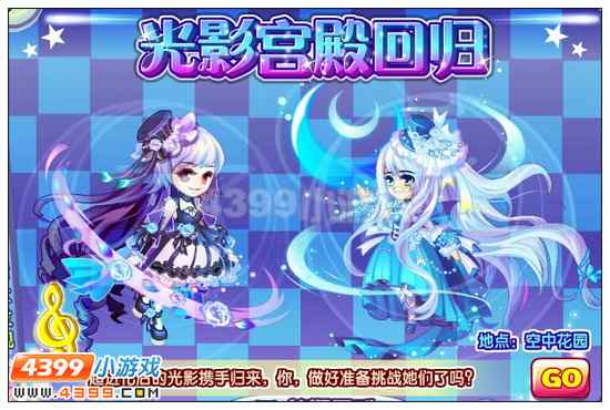 奥雅之光光影宫殿回归