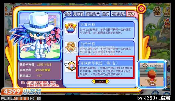 卡布西游封神之战家族称号装扮