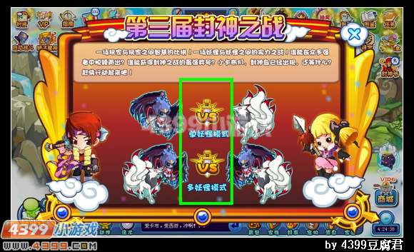 卡布西游第三届封神之战