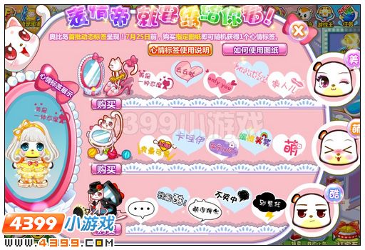 奥比岛表情帝就要绣给你看