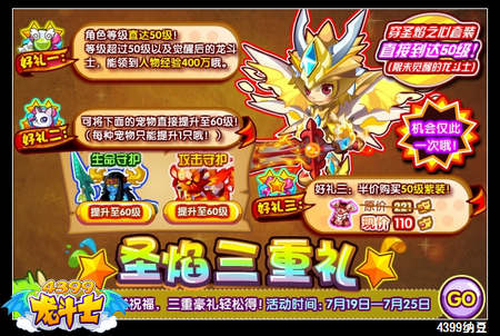 龙斗士圣焰三重礼 直升50级