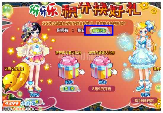 奥雅之光伢牙乐积分换好礼教程