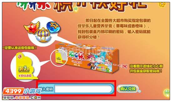 奥雅之光伢牙乐积分换好礼教程