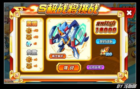 奥奇传说S极战将怎么打 打法