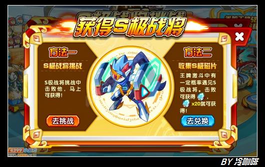 奥奇传说S极战将怎么打 打法