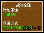 龙斗士战神金刚属性