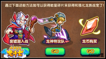 龙斗士能量碎片怎么得 有什么用