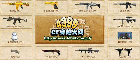 CF夏日迎新风暴 穿越火线迎新风暴领取海量黄金枪