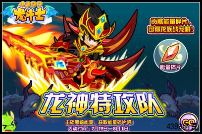 龙斗士龙神特攻队 得能量碎片